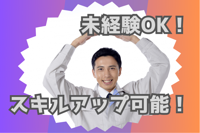 株式会社エムテックの求人・転職情報