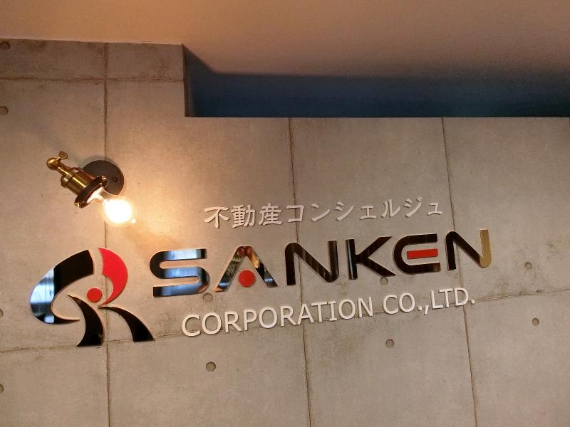 株式会社サンケンコーポレーションの求人・転職情報