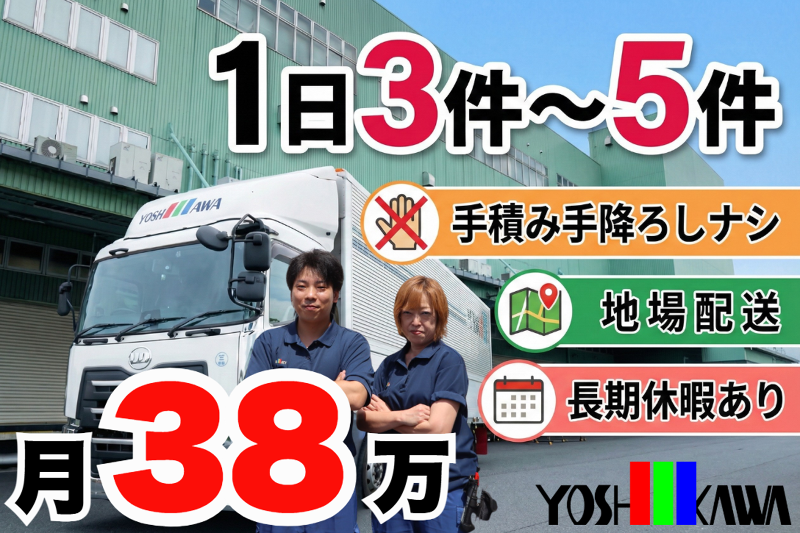 吉川運輸株式会社の求人・転職情報