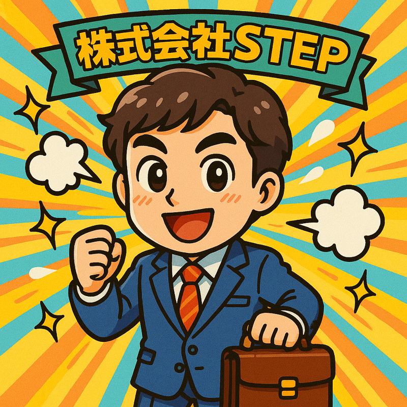 株式会社ＳＴＥＰの求人・転職情報