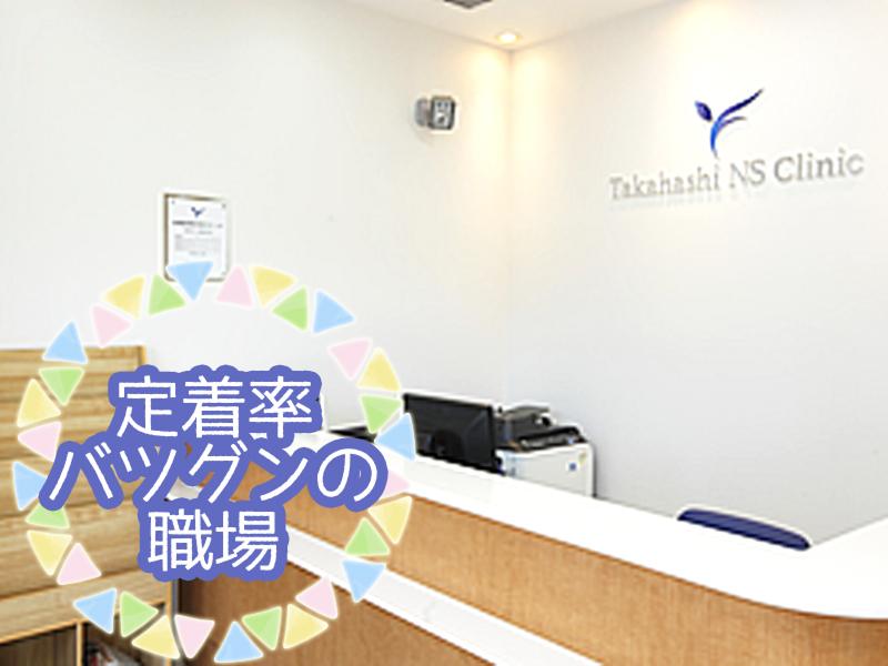 医療法人五啓会 髙橋脳神経外科クリニックのアルバイト・バイト求人情報-05