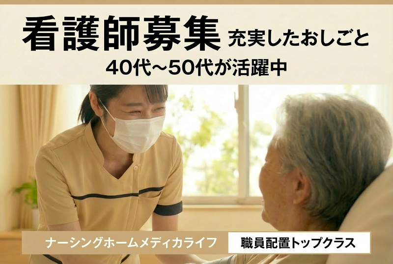 MEDICALIFE(株)のアルバイト・バイト求人情報-02
