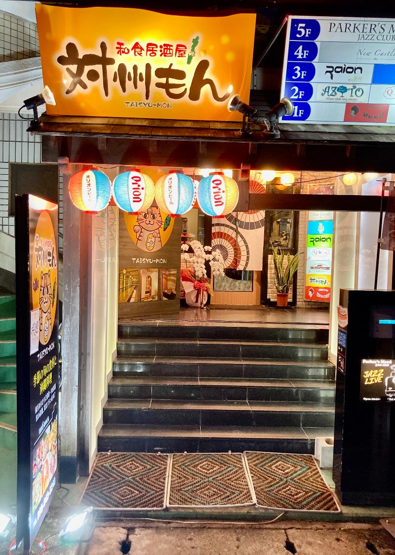 和食居酒屋 対州もんのアルバイト・バイト求人情報-02