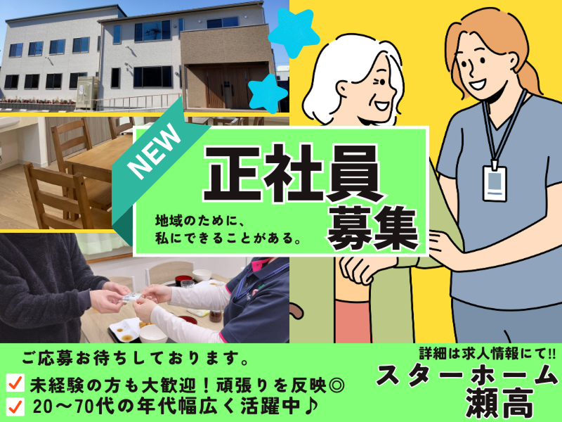 株式会社医療福祉ホールディングスの求人・転職情報