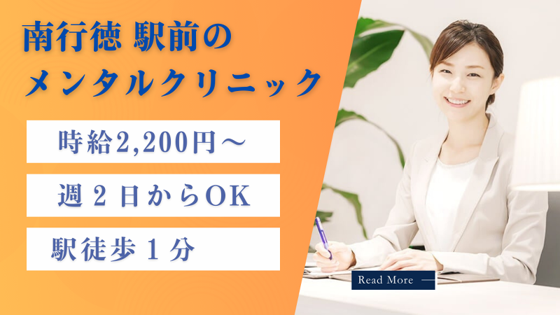 さんメンタルクリニックのアルバイト・バイト求人情報-02