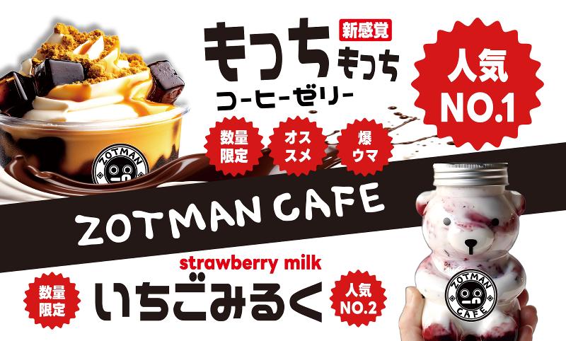 (株)ZOTMANの求人・転職情報