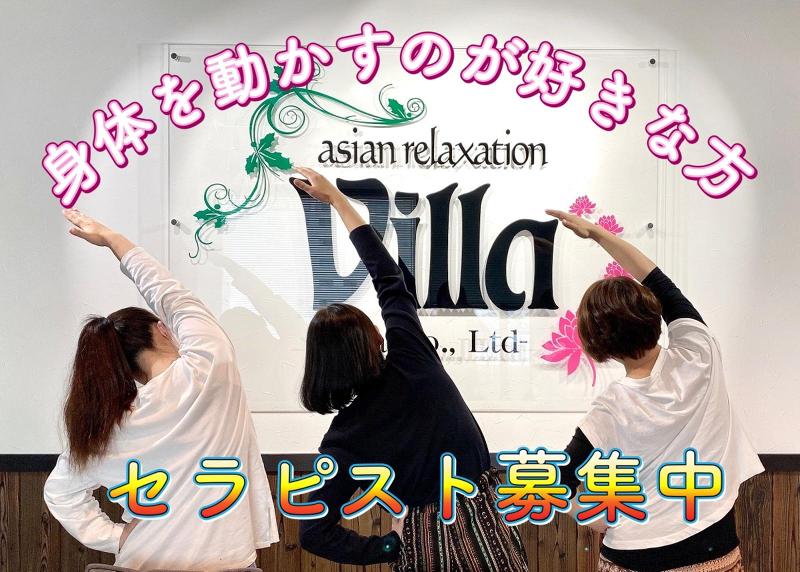 アジアンリラクゼーション・ヴィラ 川崎生田店のアルバイト・バイト求人情報-02