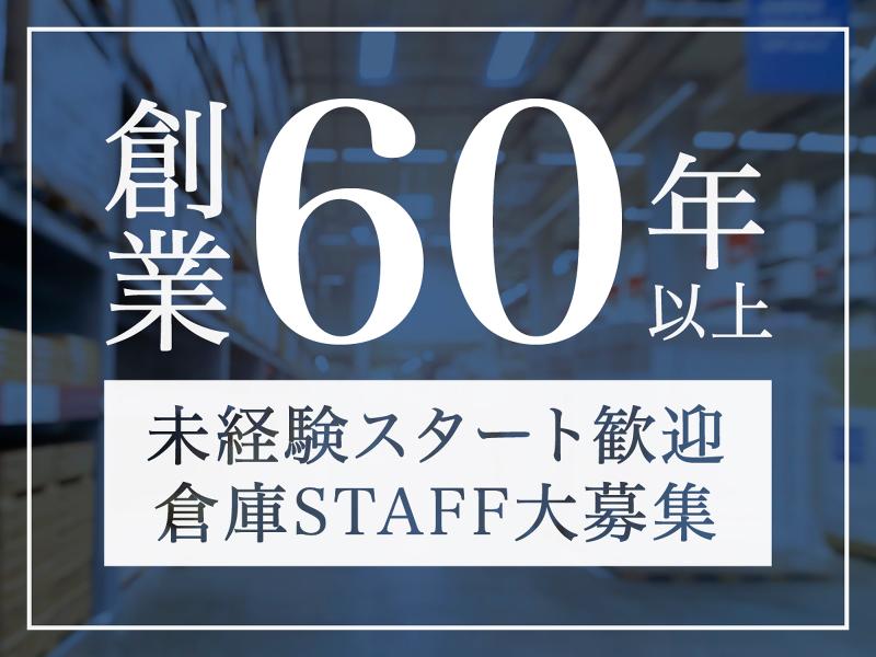 大網梱包(株)の求人・転職情報