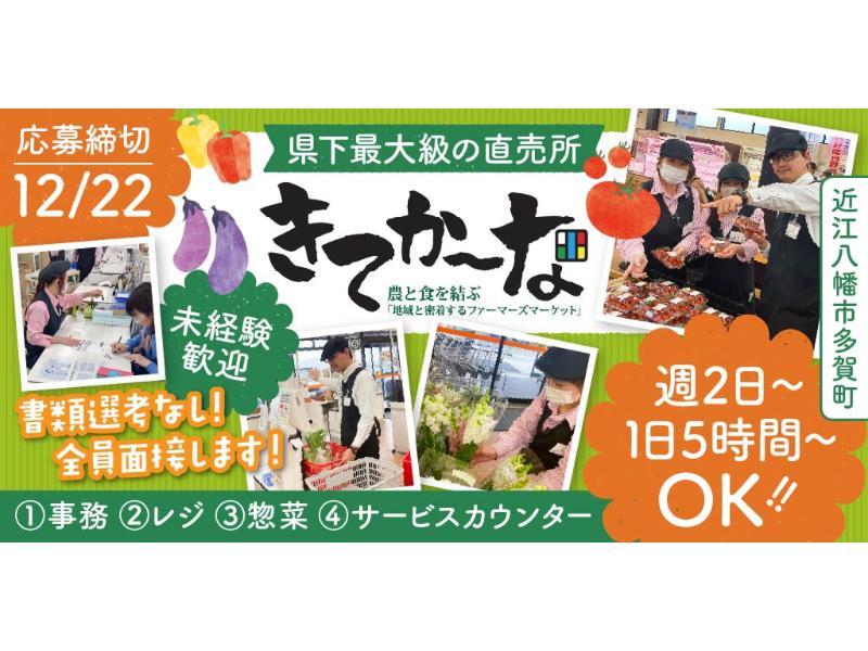 グリーン近江農業協同組合の派遣求人情報