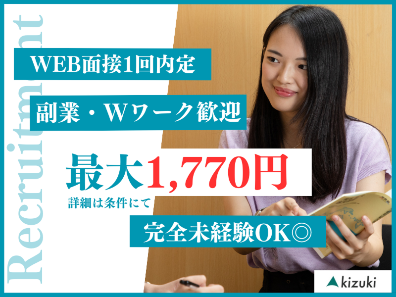 株式会社キズキのアルバイト・バイト求人情報-01