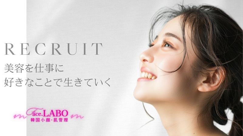 株式会社 face.LABOのアルバイト・バイト求人情報-02