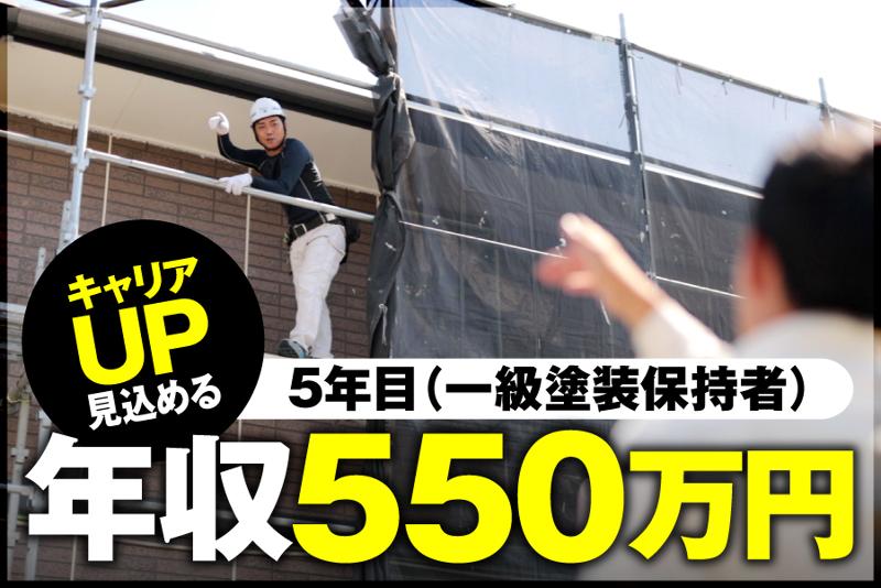 株式会社イトウ塗装のアルバイト・バイト求人情報-01