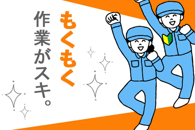 新広産業株式会社の求人・転職情報