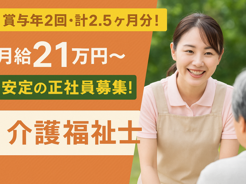 株式会社 らいふアシスト らいふホーム高鈴の求人・転職情報