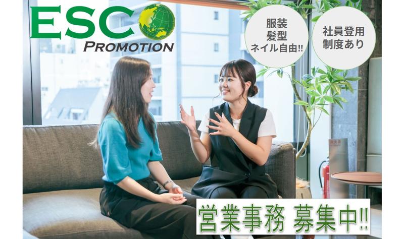 株式会社エスコプロモーションのアルバイト・バイト求人情報-02