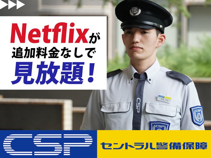 株式会社アクシアエージェンシー for セントラル警備保障株式会社の求人・転職情報