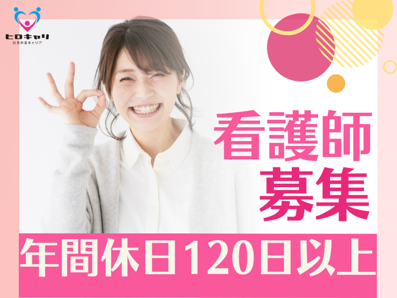 医療法人財団正清会 みなとホスピタルの求人・転職情報