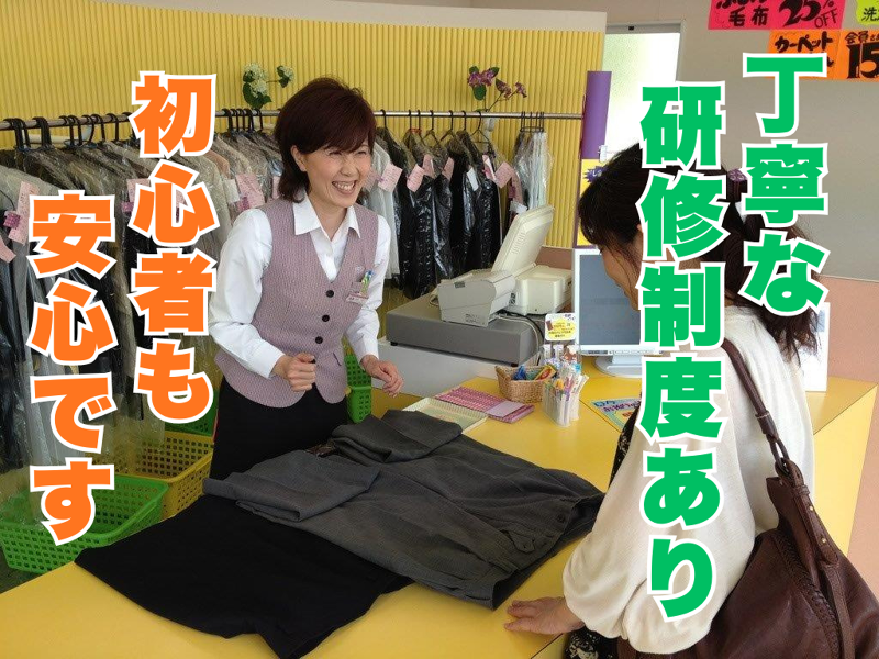 株式会社三ッ村クリーニングのアルバイト・バイト求人情報-02