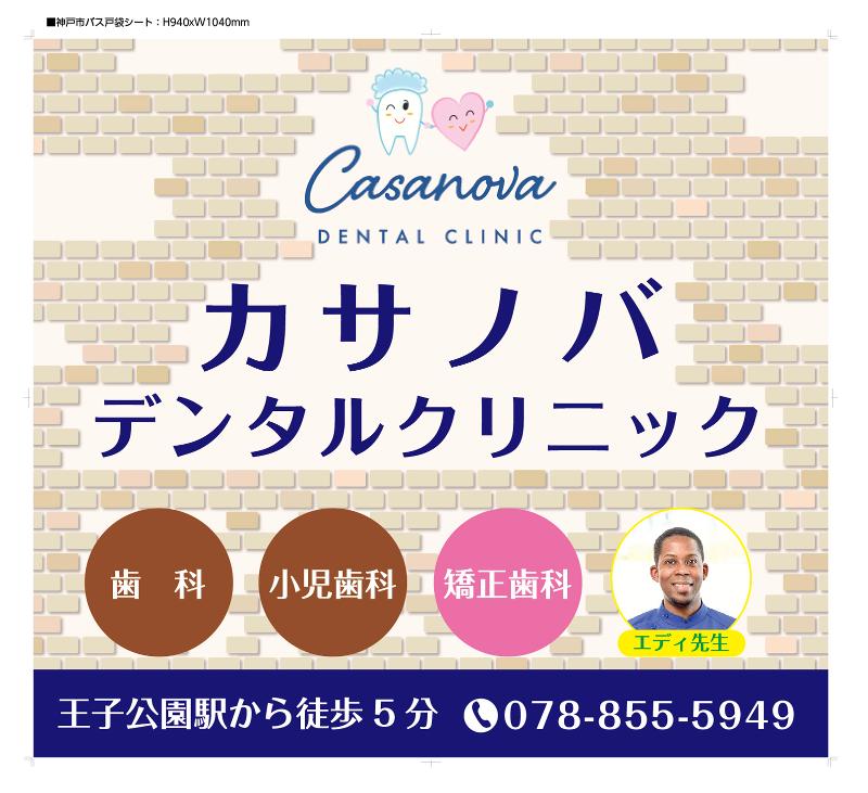 CASANOVA DENTAL CLINICのアルバイト・バイト求人情報-04