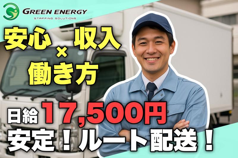 株式会社グリーンエナジーの求人・転職情報