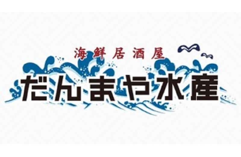 だんまや水産 札幌北口店のアルバイト・バイト求人情報-02