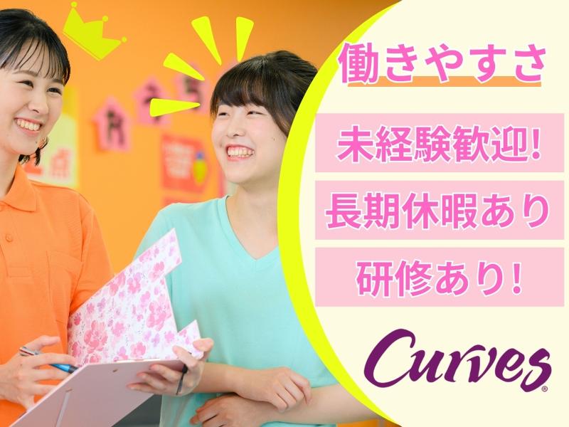 カーブス 岩田屋サロン那珂川のアルバイト・バイト求人情報-02
