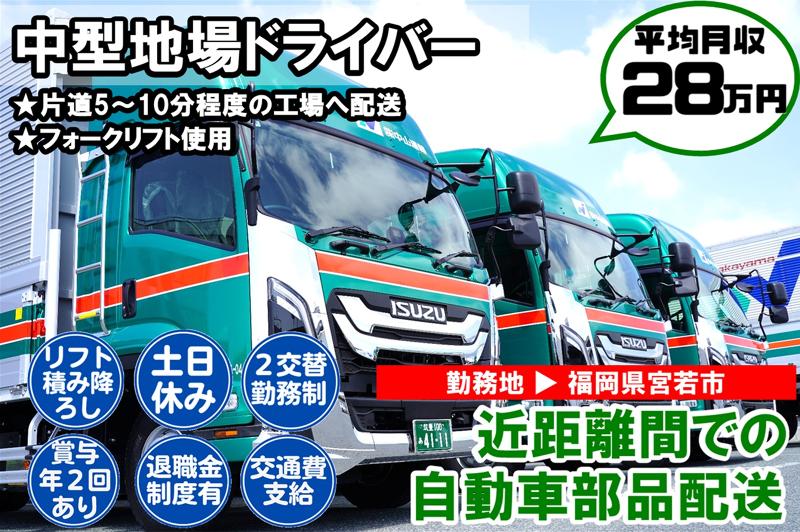 株式会社中山運輸の求人・転職情報