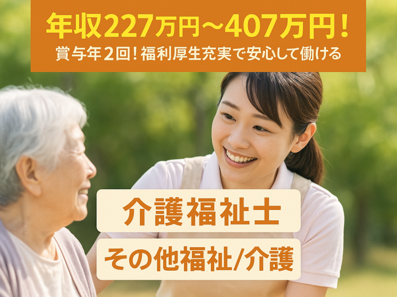 医療法人 晴生会 介護老人保健施設 葵の園・美浦の求人・転職情報
