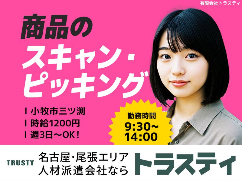 有限会社トラスティのアルバイト・バイト求人情報-20