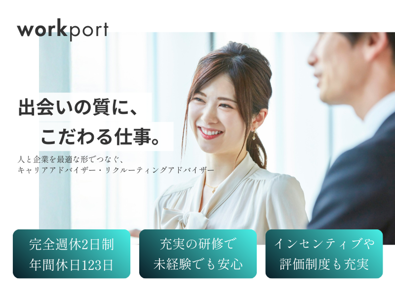 株式会社ワークポートの求人・転職情報