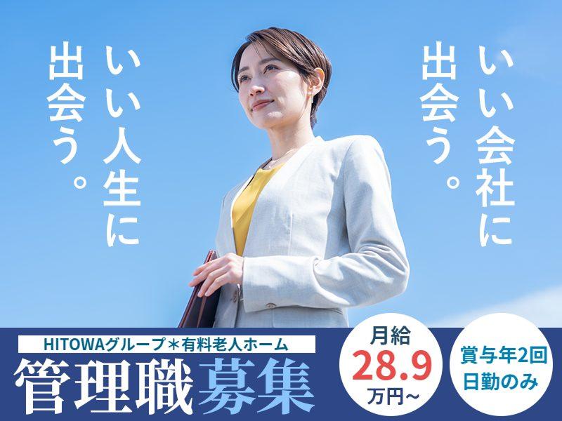 HITOWAケアサービス株式会社の求人・転職情報