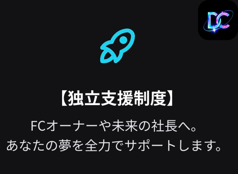 株式会社DCのアルバイト・バイト求人情報-04
