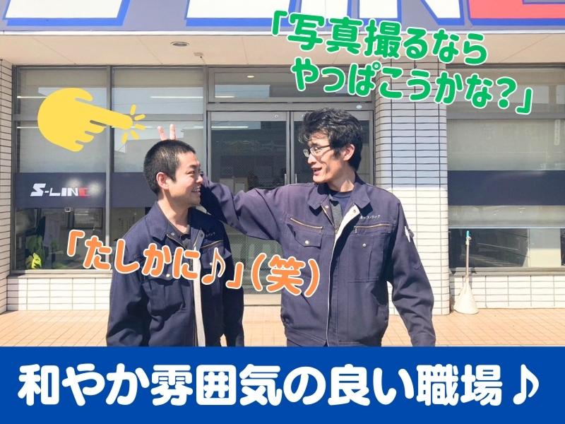 株式会社エス・リンクの求人情報