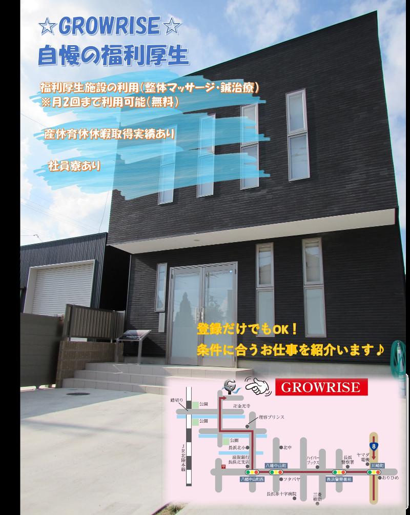 株式会社GROWRISEのアルバイト・バイト求人情報-02