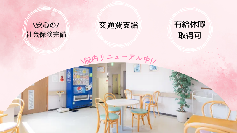 真愛ウィメンズ クリニックのアルバイト・バイト求人情報-02