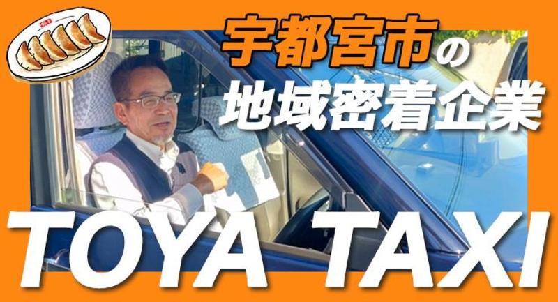 東野タクシー株式会社 桜営業所のアルバイト・バイト求人情報-02