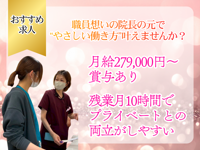 医療法人社団筒井整形外科クリニックの求人・転職情報