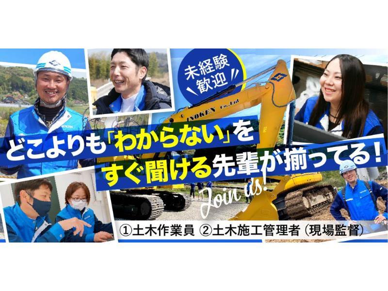 株式会社 いのけんの求人・転職情報