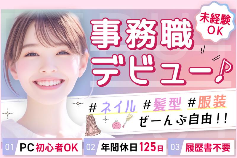 株式会社Amour 事務の求人・転職情報