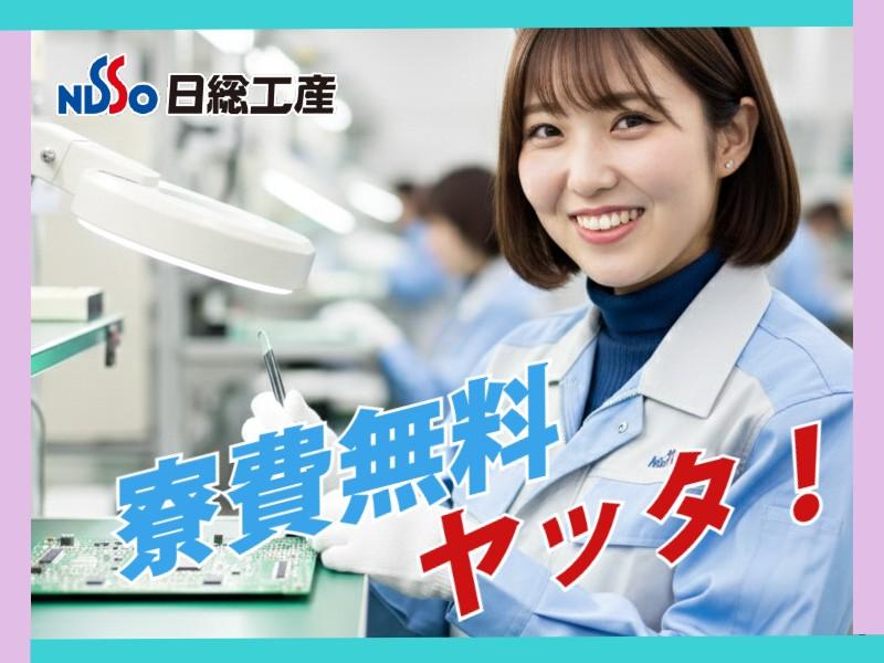 日総工産株式会社 (製造エンジニアリング事業部)のアルバイト・バイト求人情報-15