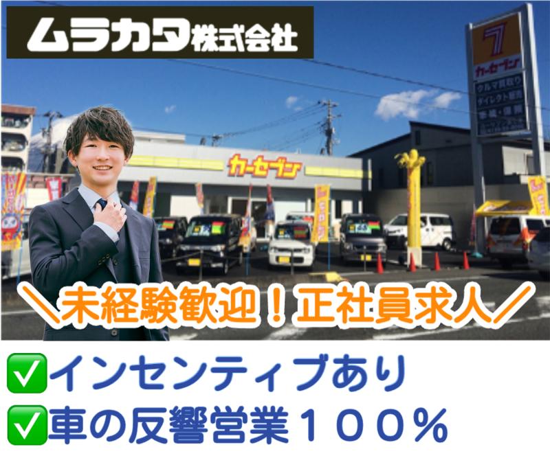 ムラカタ株式会社の求人・転職情報