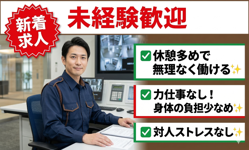 株式会社トーホーセキュリティサービスの求人・転職情報