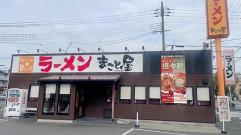 ラーメン まこと屋 尼崎次屋店の求人・転職情報