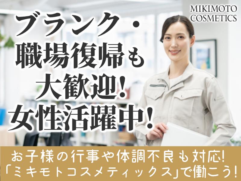 御木本製薬株式会社の求人・転職情報