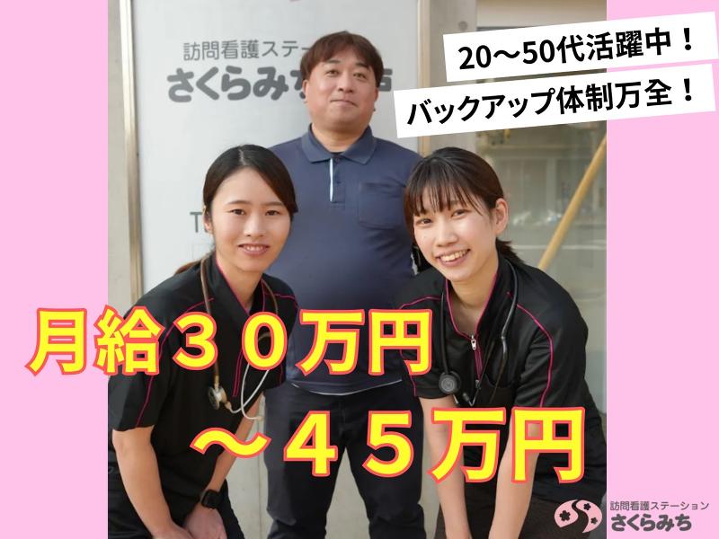 訪問看護ステーションさくらみち神戸のアルバイト・バイト求人情報-02
