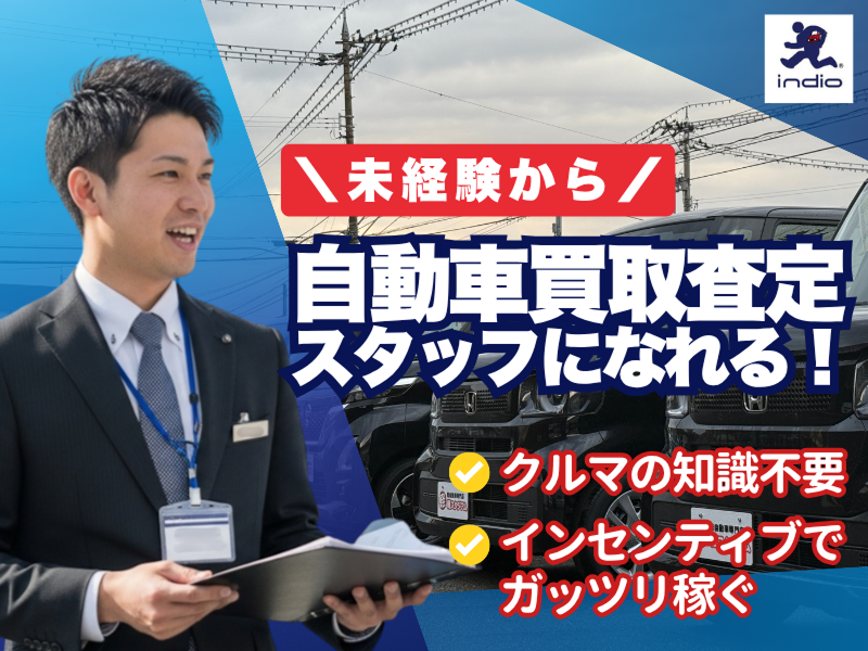株式会社インディオ富山の求人・転職情報