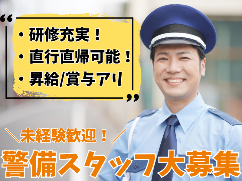 豊警備保障株式会社の求人・転職情報
