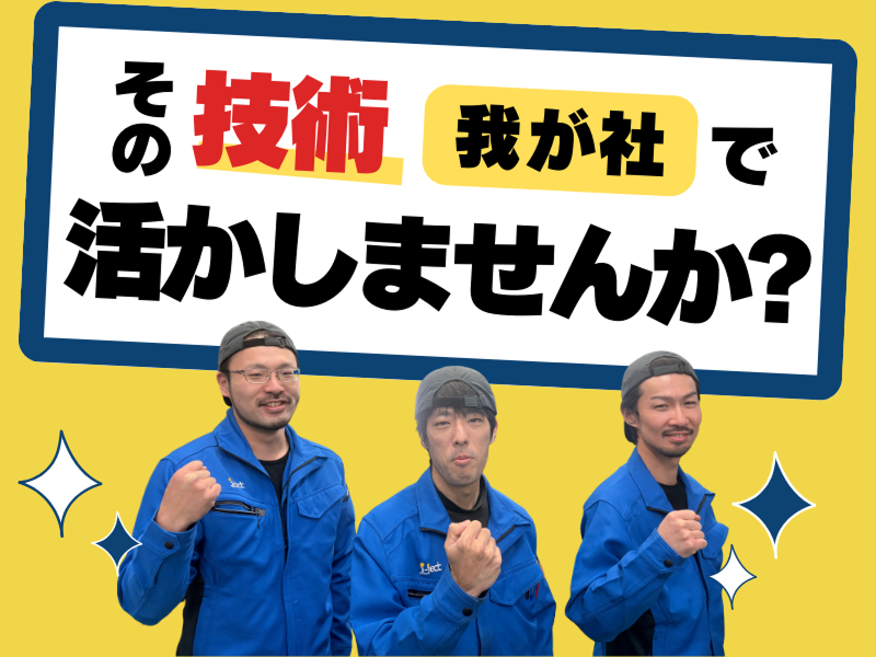 株式会社アイジェクトの求人・転職情報