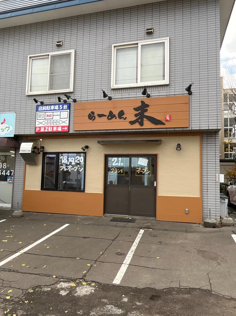 らーめん 末のアルバイト・バイト求人情報-03