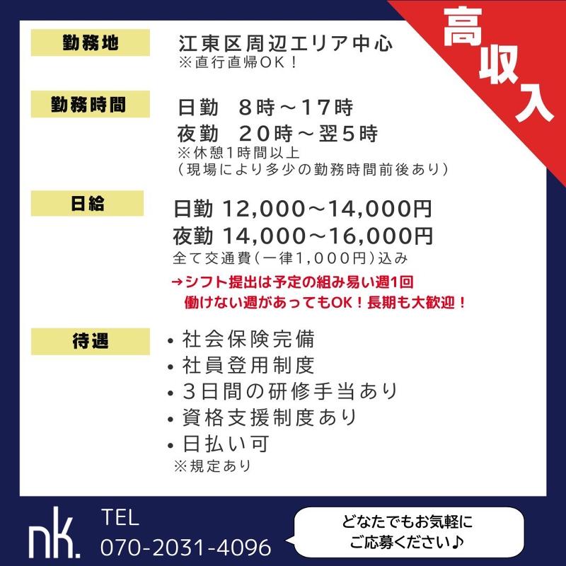 株式会社nk.のアルバイト・バイト求人情報-02